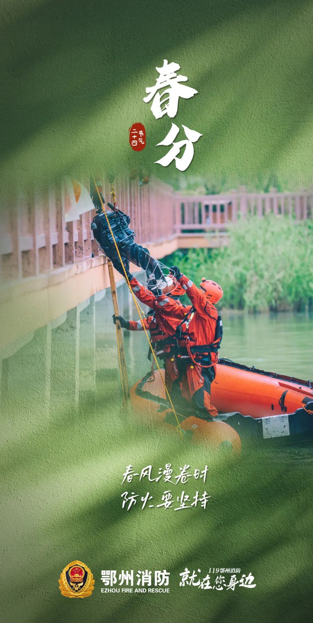 春分至，万物生！这份春日安全指南请收好→