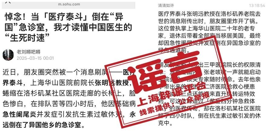 上海华山医院前院长救治不及时客死他乡？紧急提醒：别信