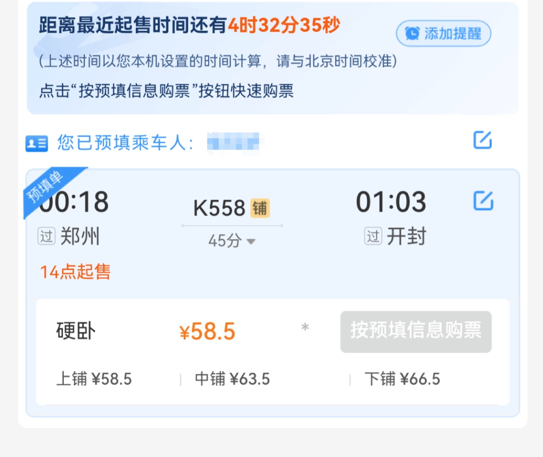 今日开售！清明小长假购票开启