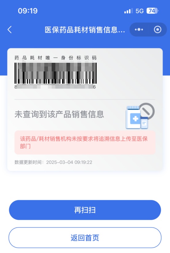 药盒上这个码竟能查到这么多信息！你的药安全吗？赶快“扫一扫”