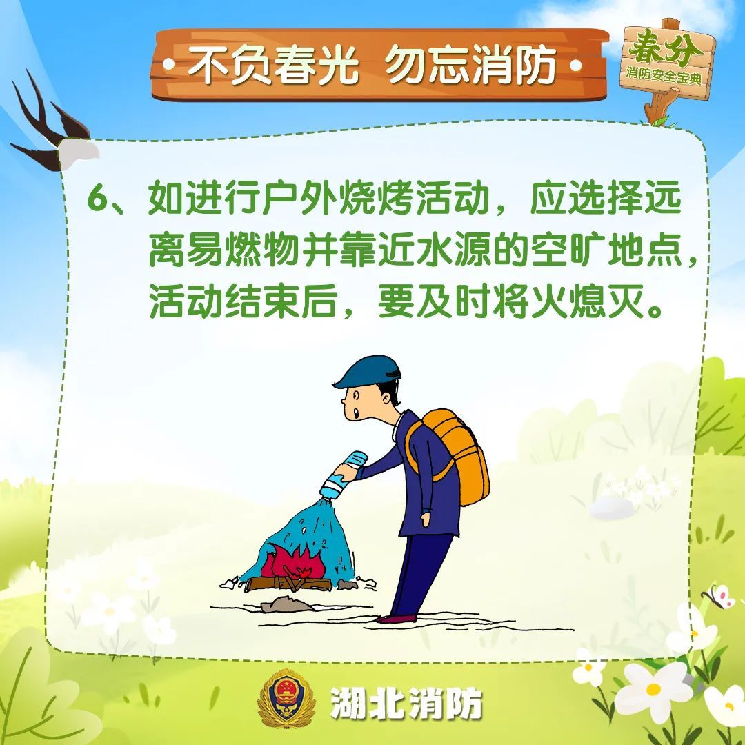 春分至，万物生！这份春日安全指南请收好→