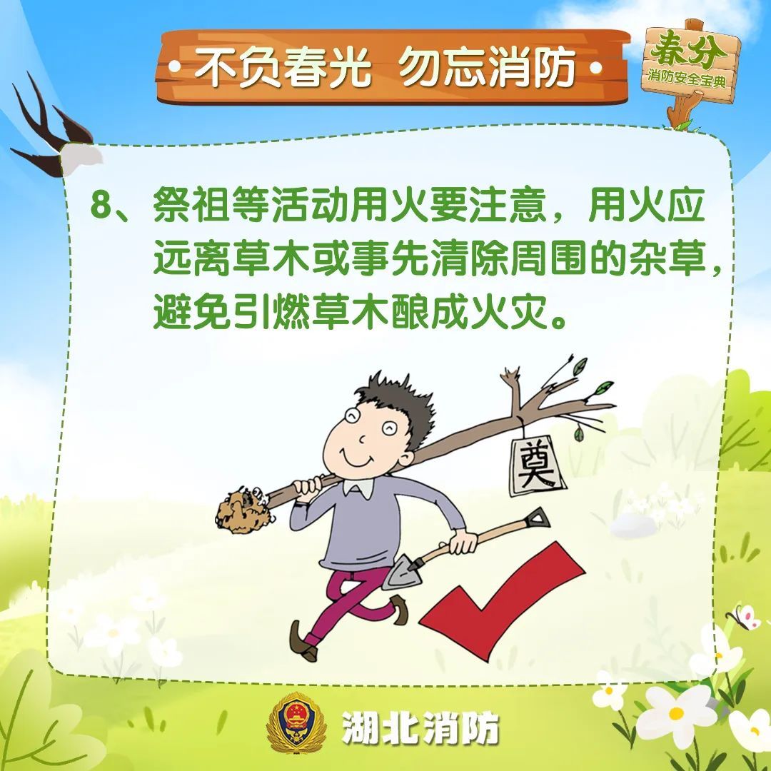 春分至，万物生！这份春日安全指南请收好→
