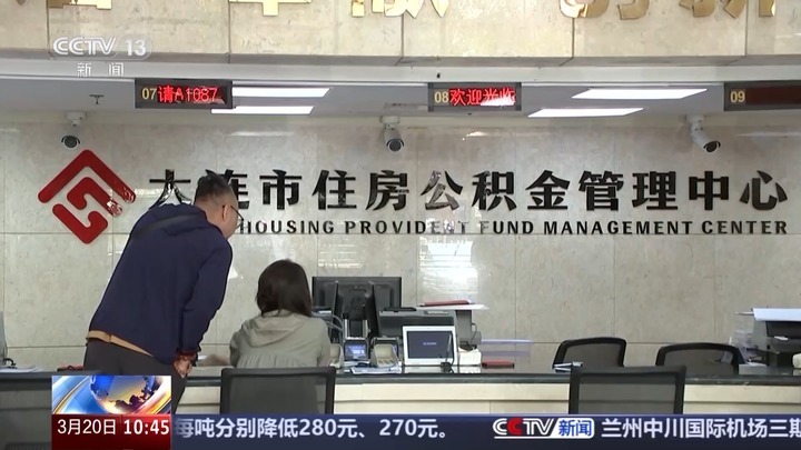 提额度、降利率、扩范围 多地出台住房公积金优化调整政策 提额度、降利率、扩范围 多地出台住房公积金优化调整政策