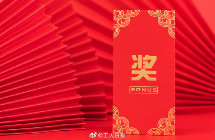 退休返聘是否能领年终奖