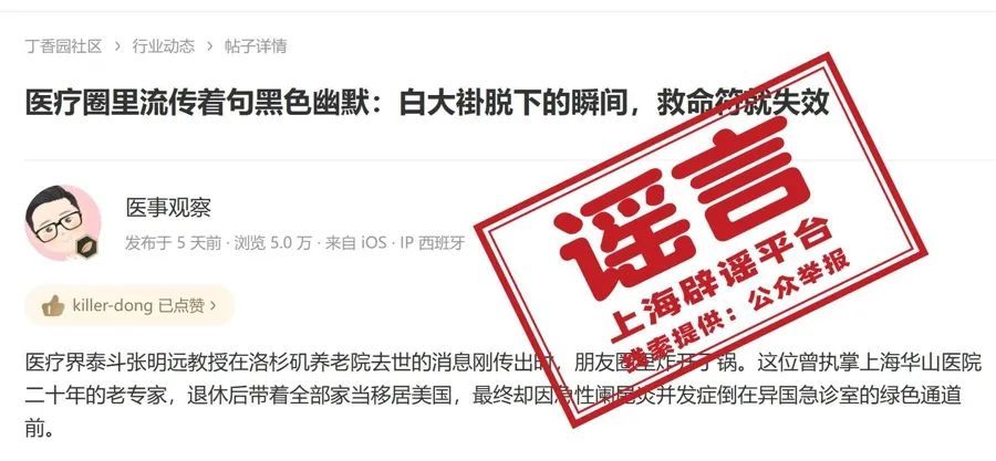 上海华山医院前院长救治不及时客死他乡？紧急提醒：别信