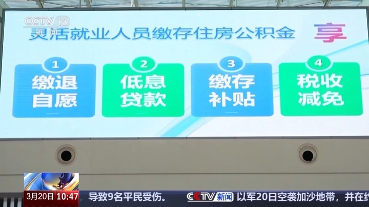 提额度、降利率、扩范围 多地出台住房公积金优化调整政策 提额度、降利率、扩范围 多地出台住房公积金优化调整政策