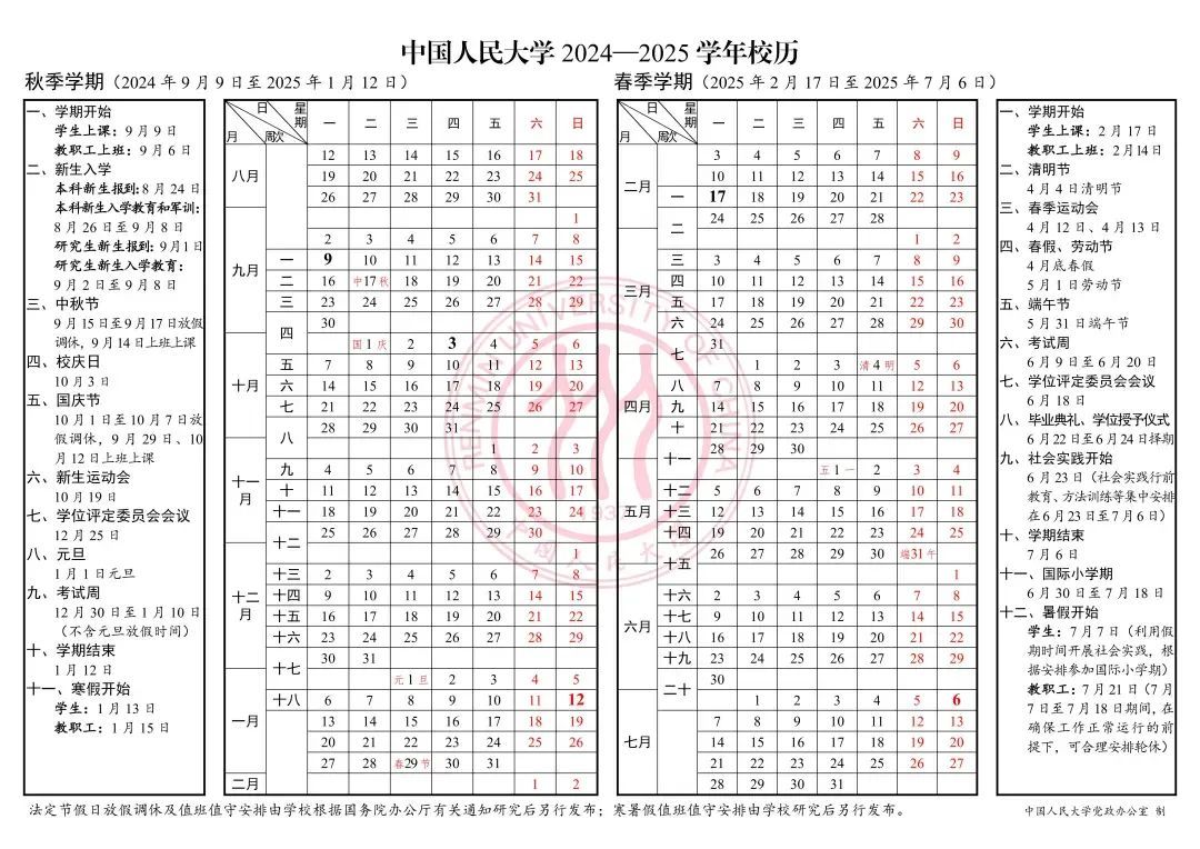 北京一高校宣布：放假7天！