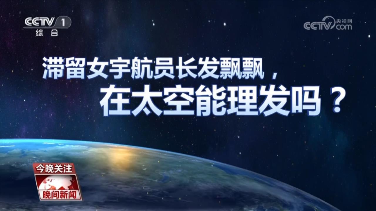 8天变9个月 美滞留太空宇航员返回地球