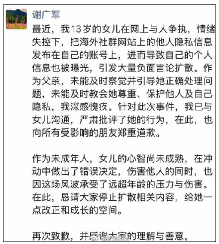 百度回应谢广军女儿开盒