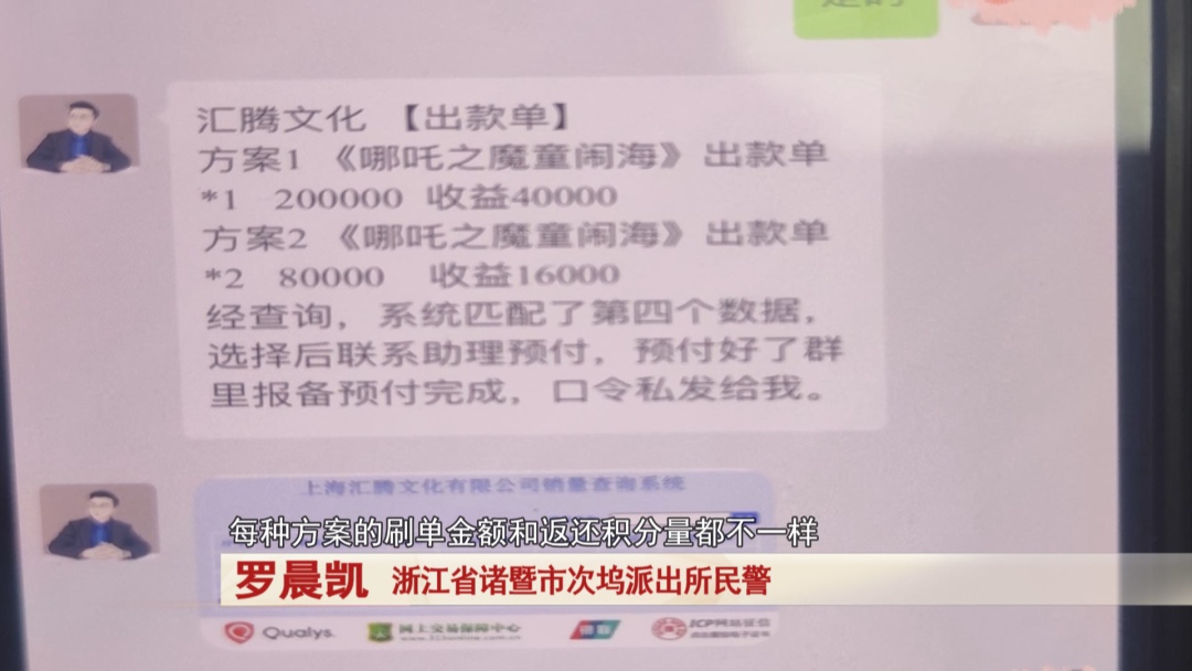 男子助力《哪吒2》票房,陷入刷单骗局 !警惕! 男子助力《哪吒2》票房,陷入刷单骗局 !警惕!