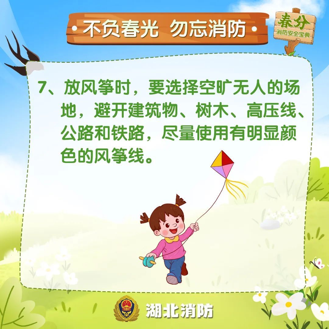 春分至，万物生！这份春日安全指南请收好→