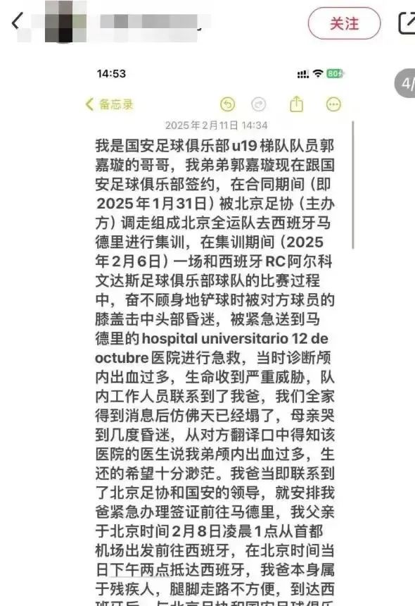 18岁国安小将去世,官方发声 18岁国安小将去世,官方发声