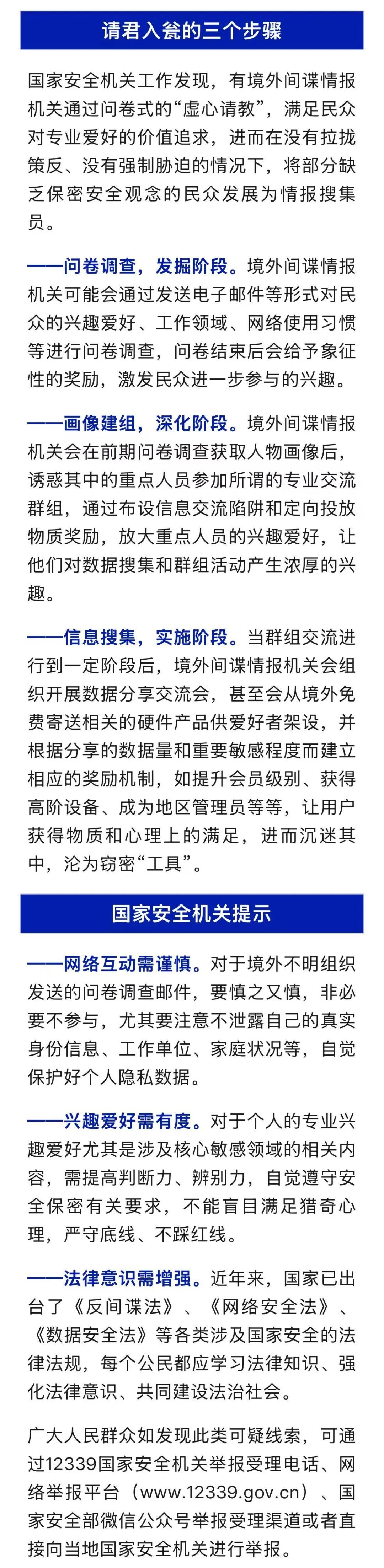国安起底!调查问卷下隐藏的陷阱 国安起底!调查问卷下隐藏的陷阱