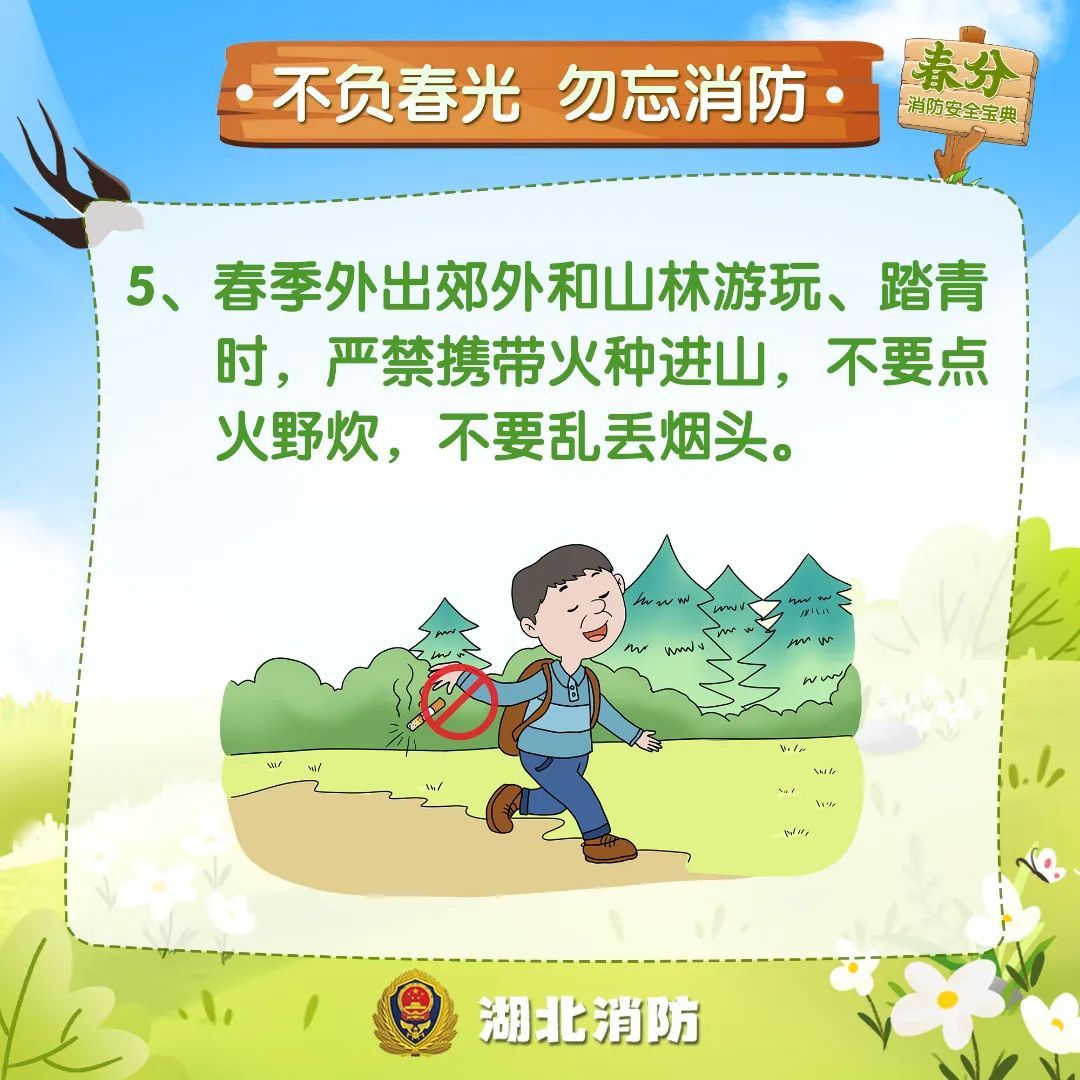 春分至，万物生！这份春日安全指南请收好→