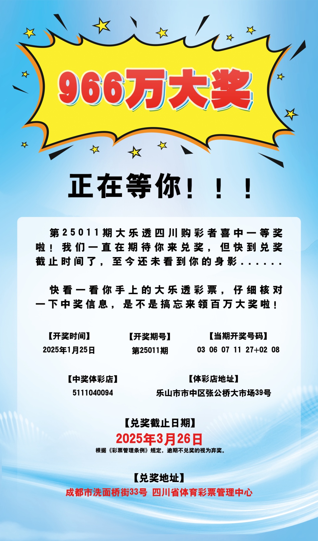 紧急寻人！近千万大奖无人认领，即将截止→
