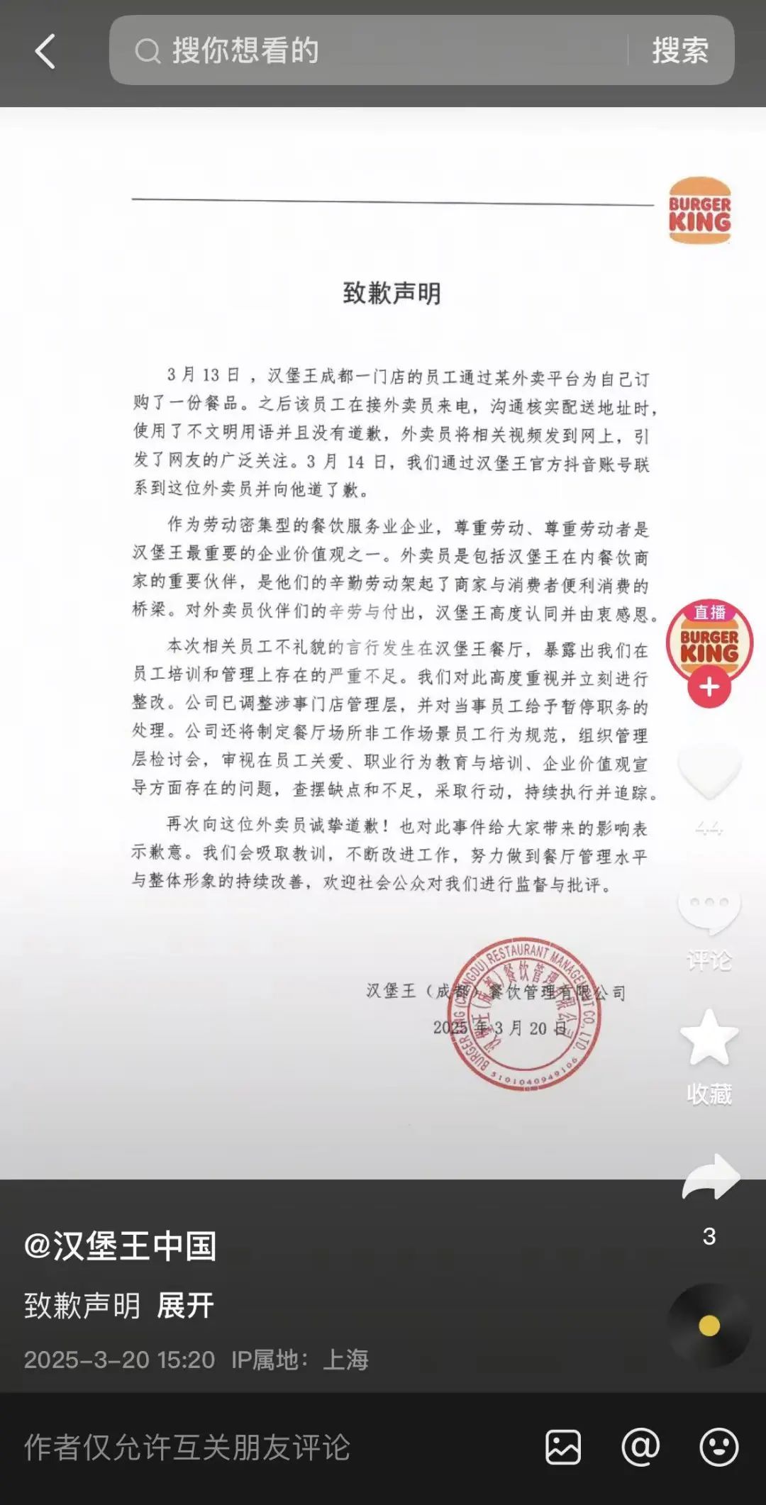 汉堡王：严肃整改！再次致歉！