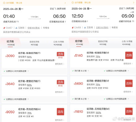 好消息！成都直飞巴黎航线复航