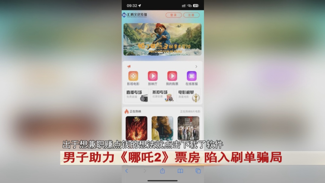 男子助力《哪吒2》票房,陷入刷单骗局 !警惕! 男子助力《哪吒2》票房,陷入刷单骗局 !警惕!