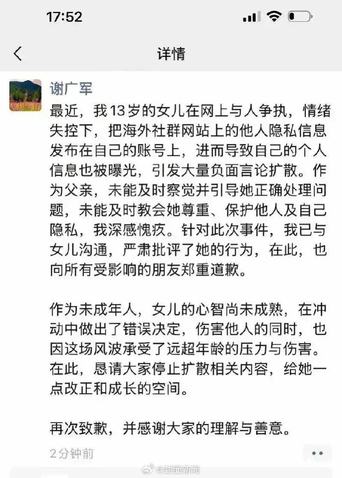 百度回应“谢广军女儿开盒”事件:网传截图内容不实,已报案 百度回应“谢广军女儿开盒”事件:网传截图内容不实,已报案