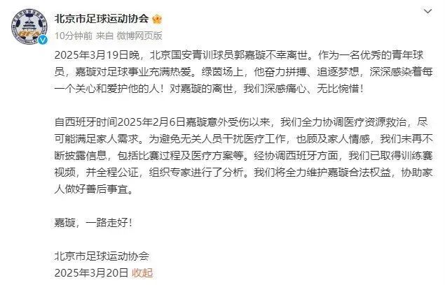 北京国安、北京足协发声 北京国安、北京足协发声