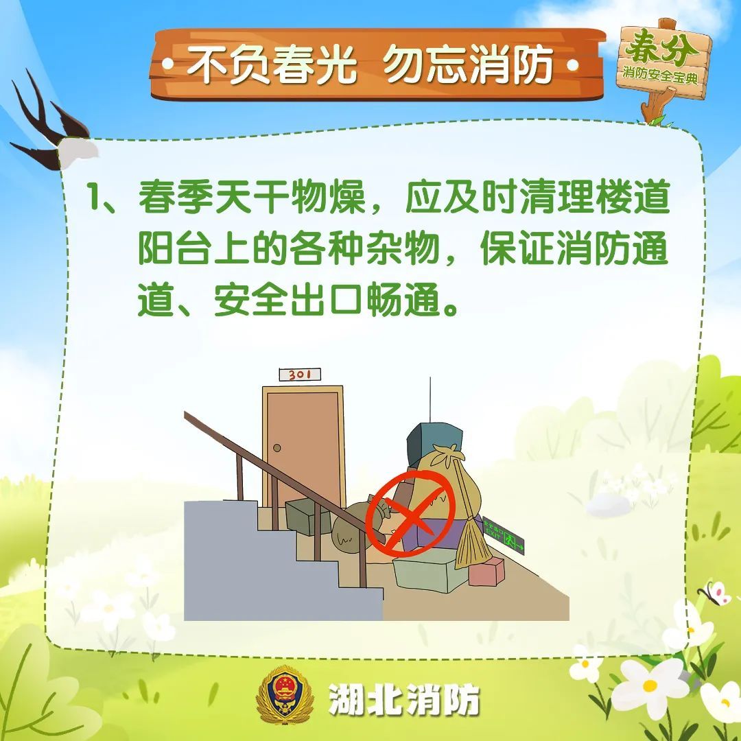 春分至，万物生！这份春日安全指南请收好→