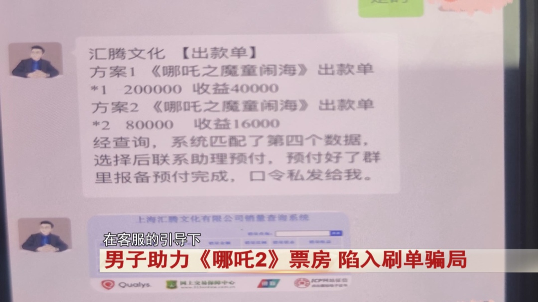 男子助力《哪吒2》票房,陷入刷单骗局 !警惕! 男子助力《哪吒2》票房,陷入刷单骗局 !警惕!
