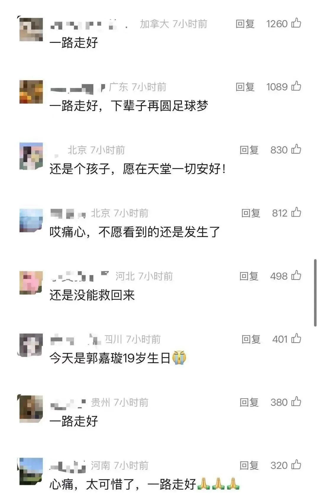 18岁国安小将去世,官方发声 18岁国安小将去世,官方发声