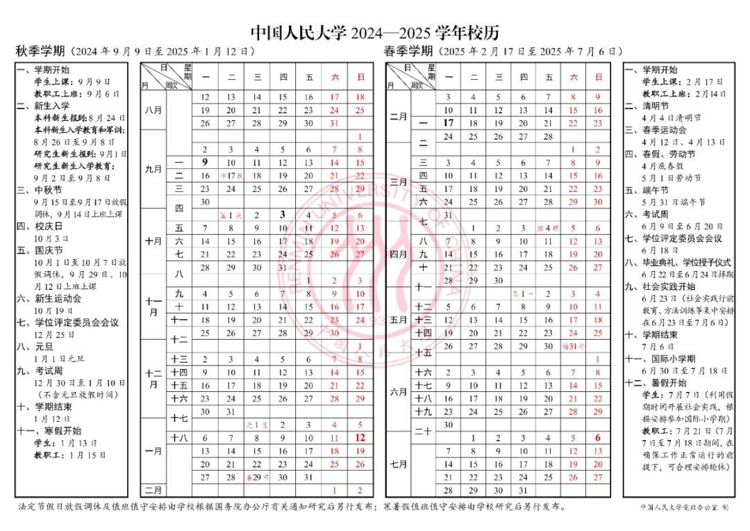 放春假7天！这是谁的大学？！