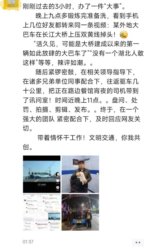 大巴车竟在武汉长江大桥掉头?后续来了! 大巴车竟在武汉长江大桥掉头?后续来了!