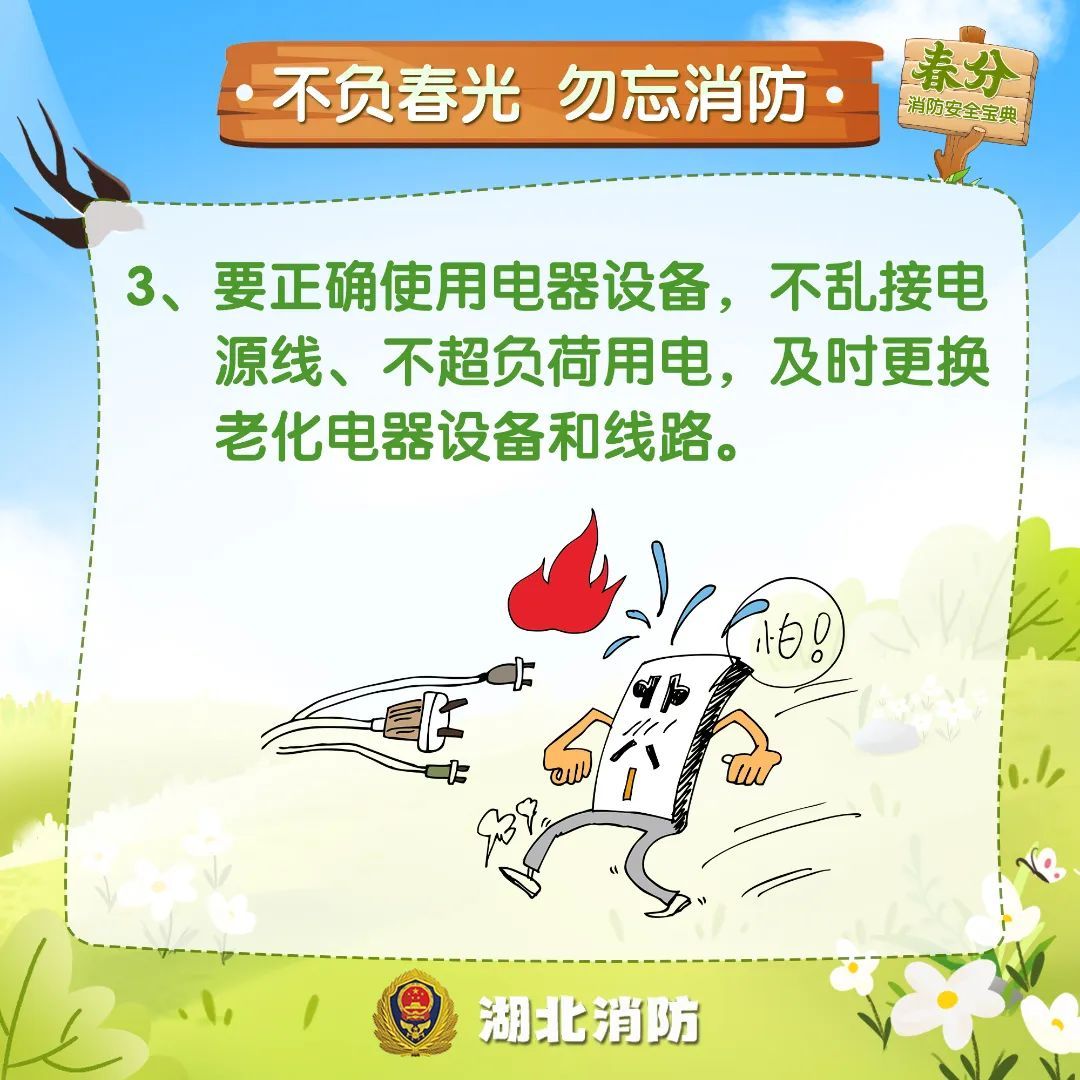 春分至，万物生！这份春日安全指南请收好→