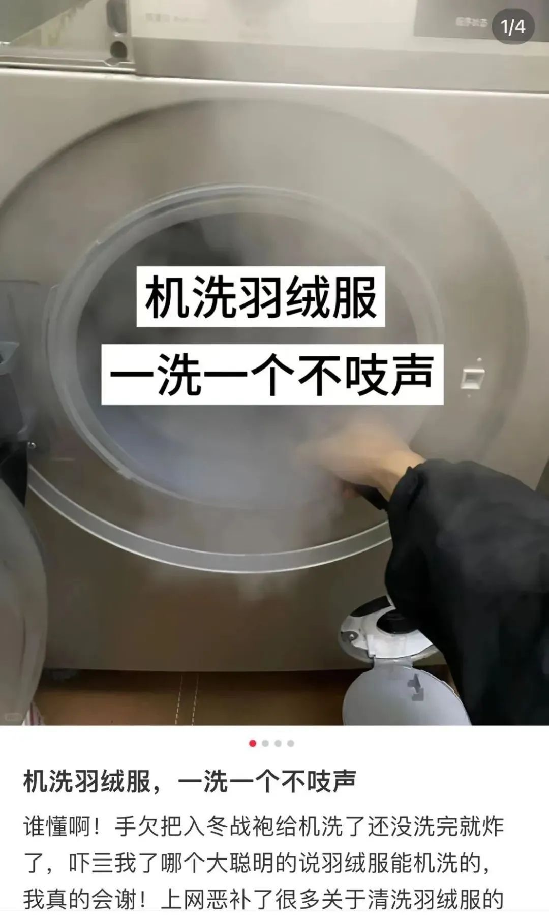 羽绒服放洗衣机会“爆炸”？紧急提醒