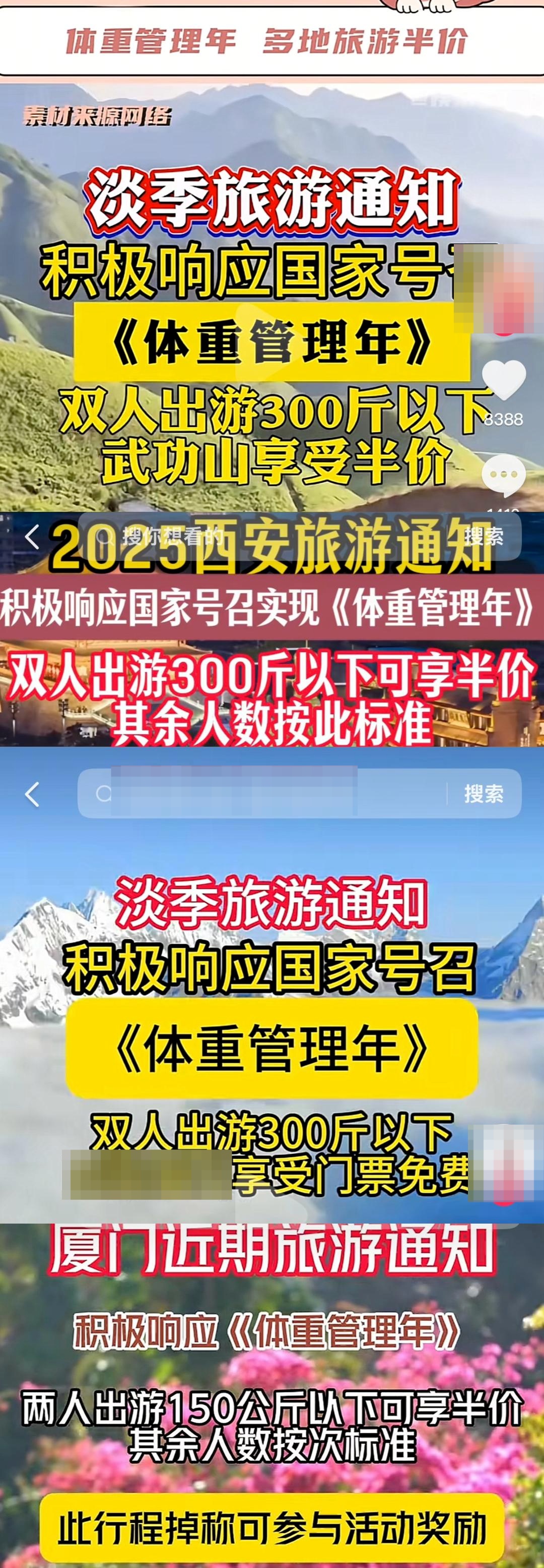 “双人出游体重300斤以下享门票半价”？回应来了