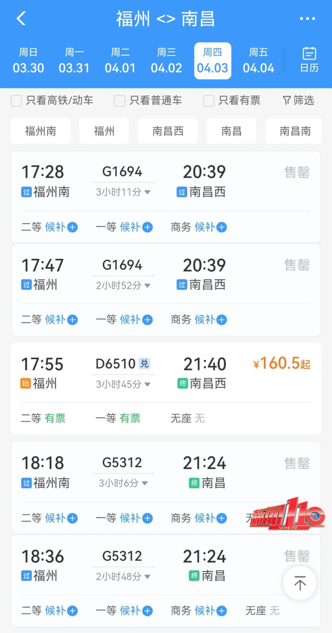 今日起,售清明节当天火车票 今日起,售清明节当天火车票