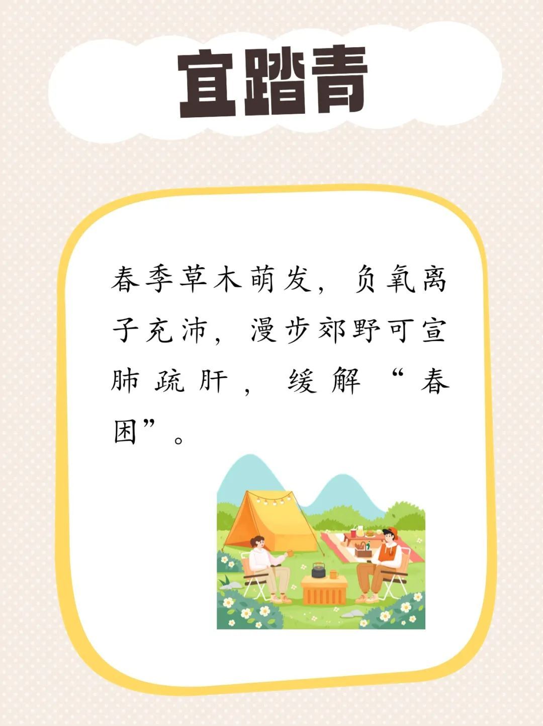 春分养生，牢记“三忌三宜”！