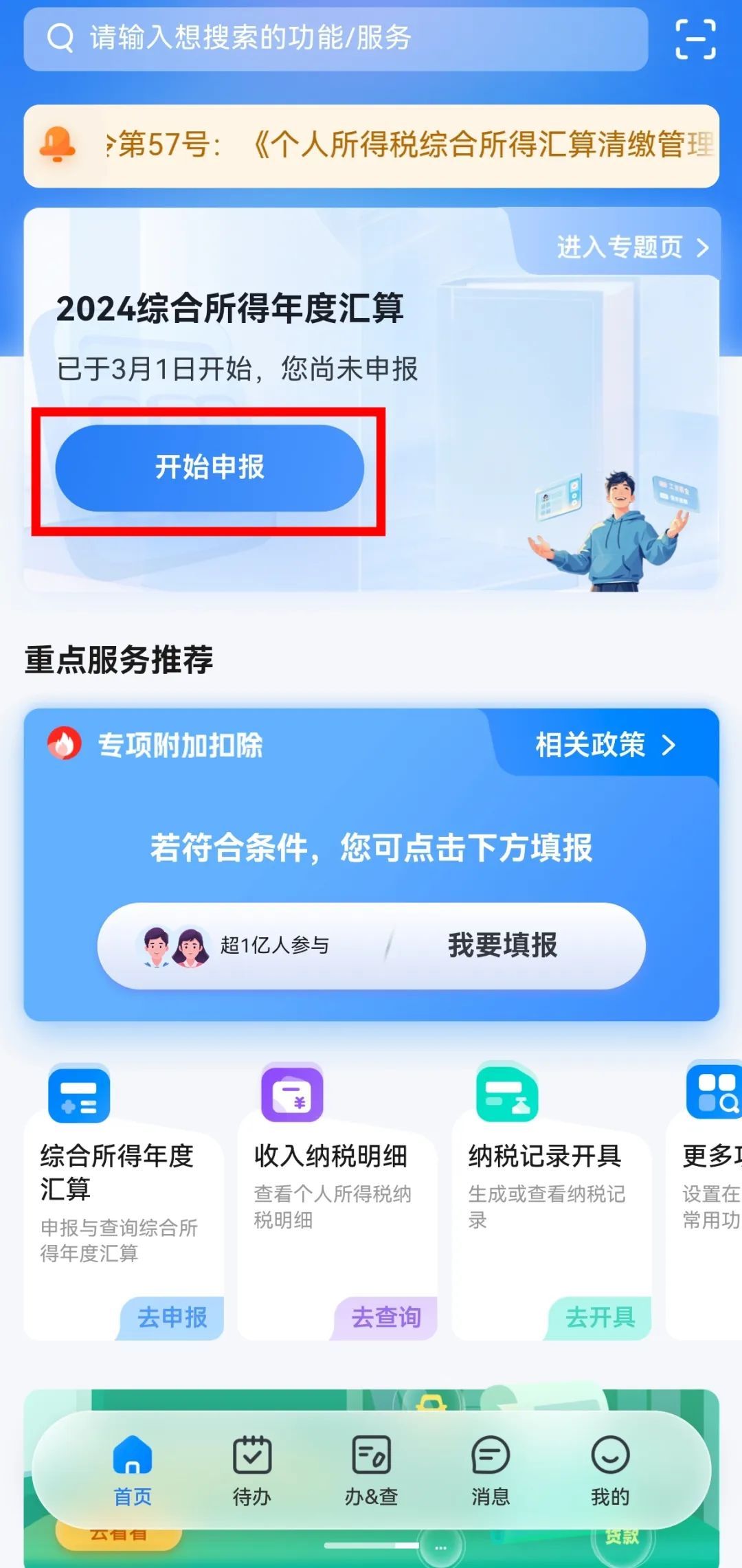 无需预约!今日起2024年度个税汇算直接办 无需预约!今日起2024年度个税汇算直接办