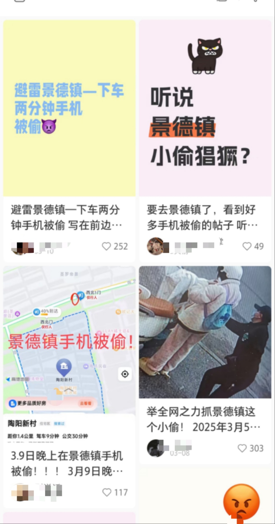 景德镇警方通报“多名游客手机被扒窃” 景德镇警方通报“多名游客手机被扒窃”