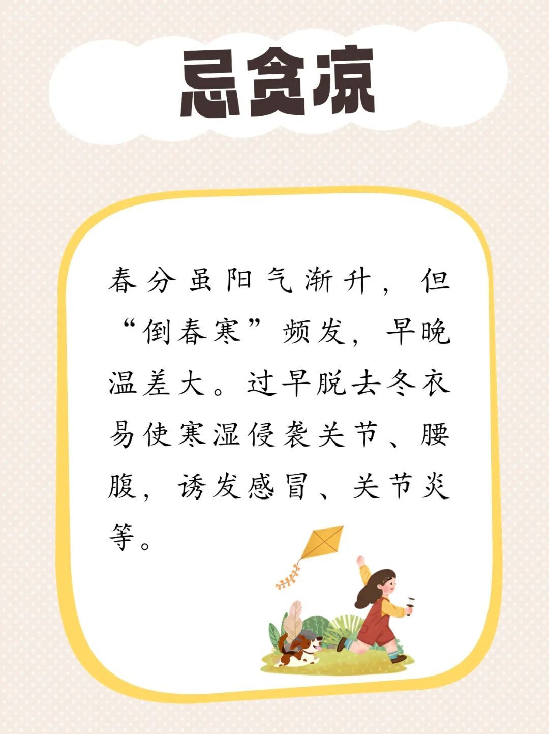 春分养生，牢记“三忌三宜”！