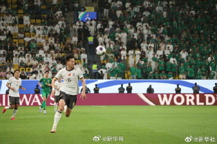 国足0比1负于沙特队