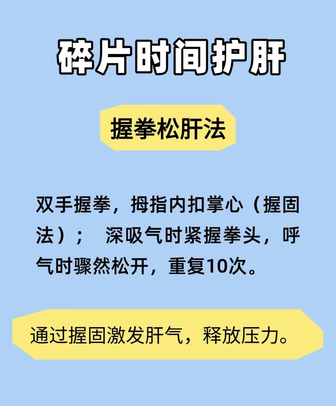 养肝就是养命!春季养肝正当时,居家护肝养生操练起来~ 养肝就是养命!春季养肝正当时,居家护肝养生操练起来~
