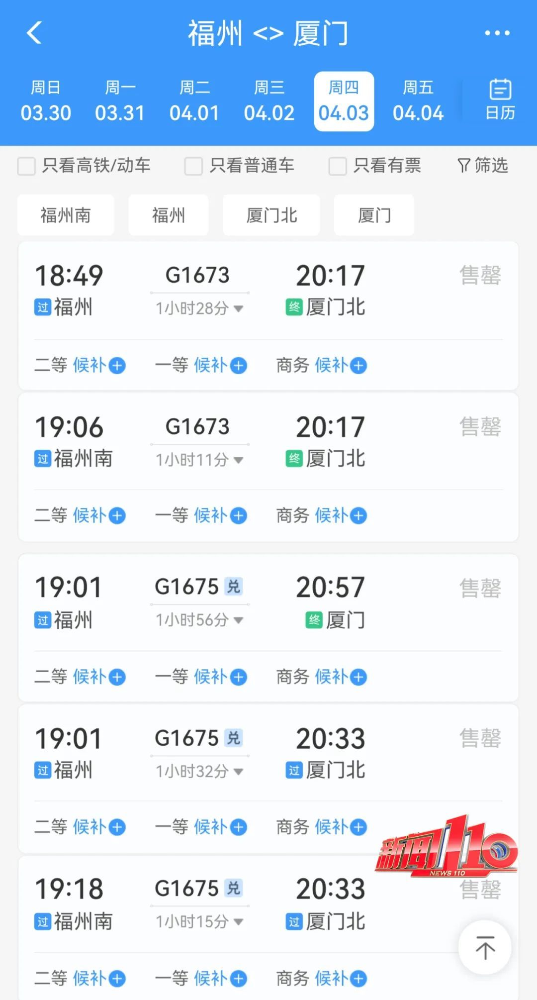 今日起,售清明节当天火车票 今日起,售清明节当天火车票