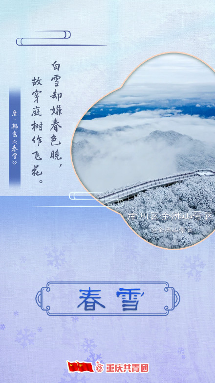 一起赏那些藏在诗词里的重庆春景