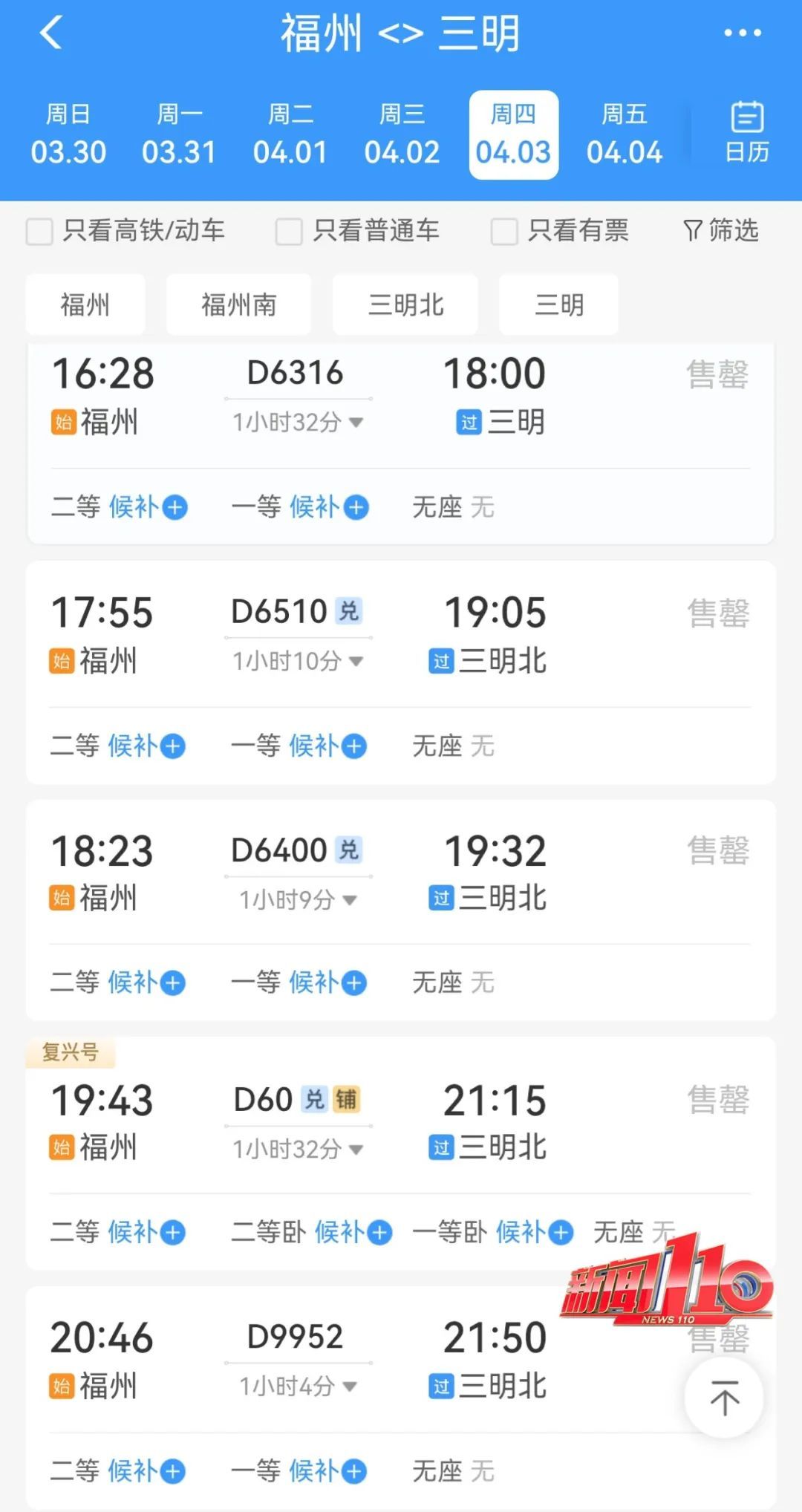 今日起,售清明节当天火车票 今日起,售清明节当天火车票