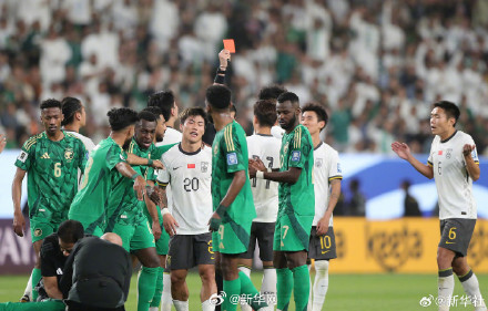 国足0比1负于沙特队