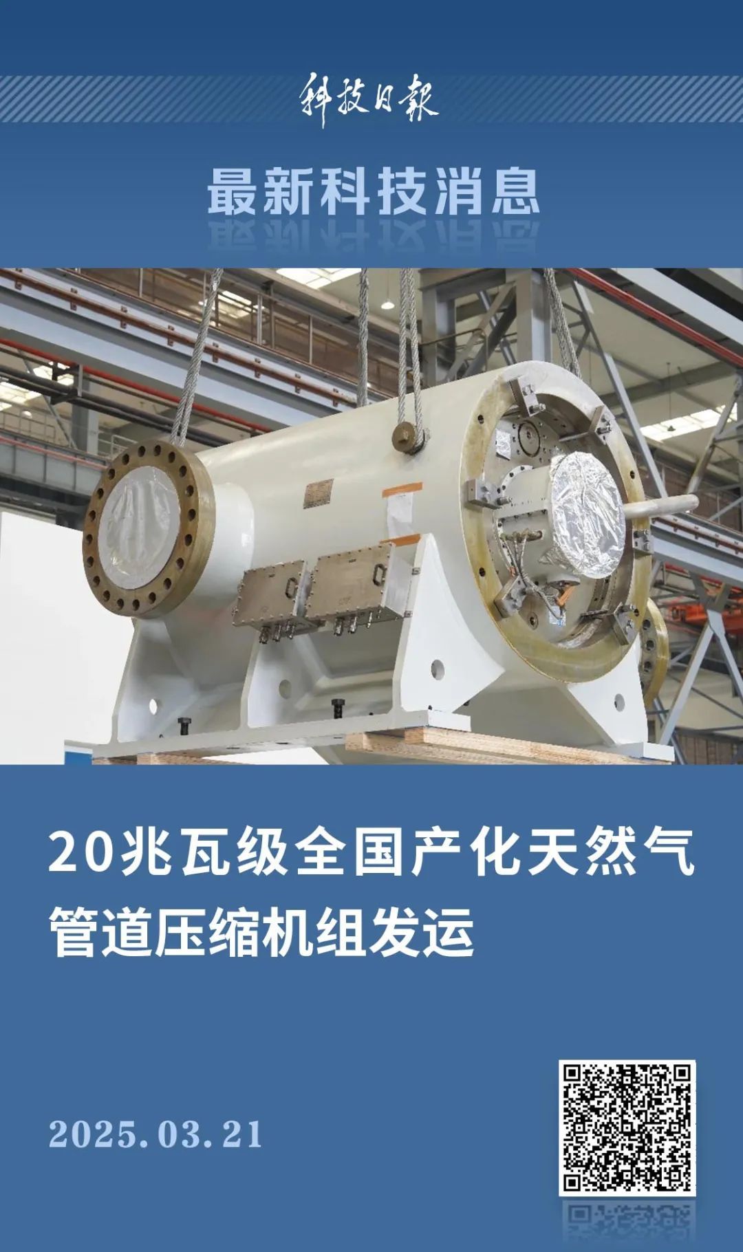 成功发运！这一重大装备，实现全国产化