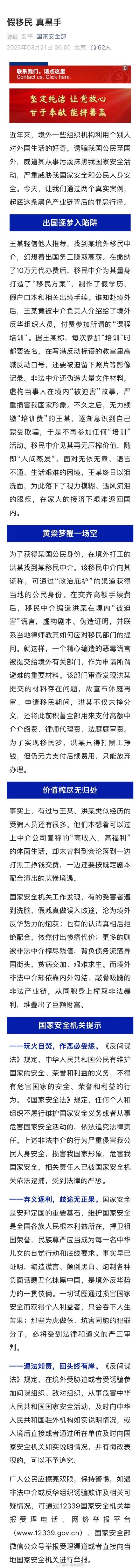 国安机关起底假移民黑色产业链