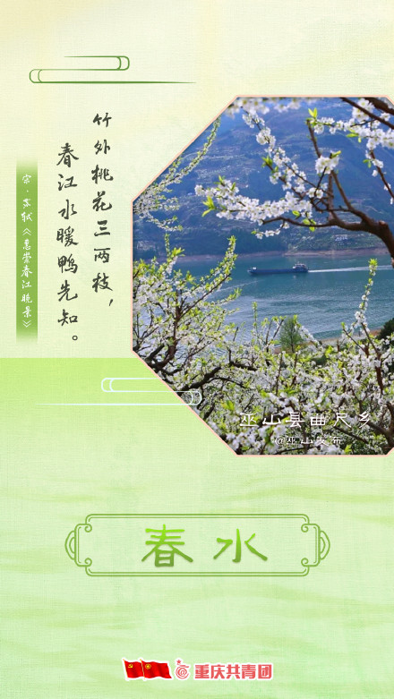 一起赏那些藏在诗词里的重庆春景