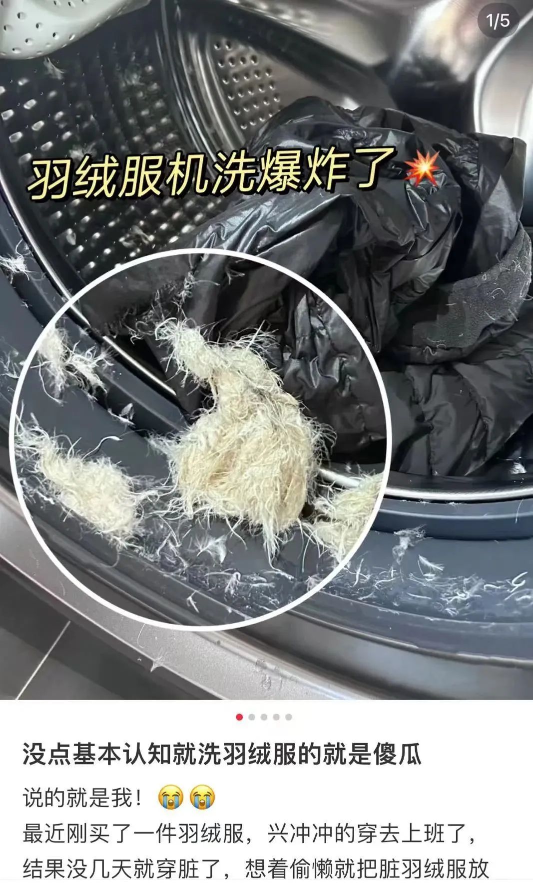 羽绒服放洗衣机会“爆炸”？紧急提醒