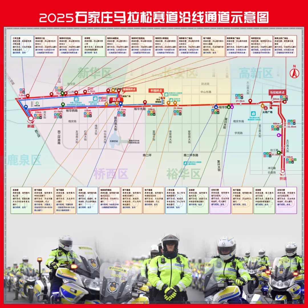 2025石家庄马拉松即将开跑，出行提示来了！