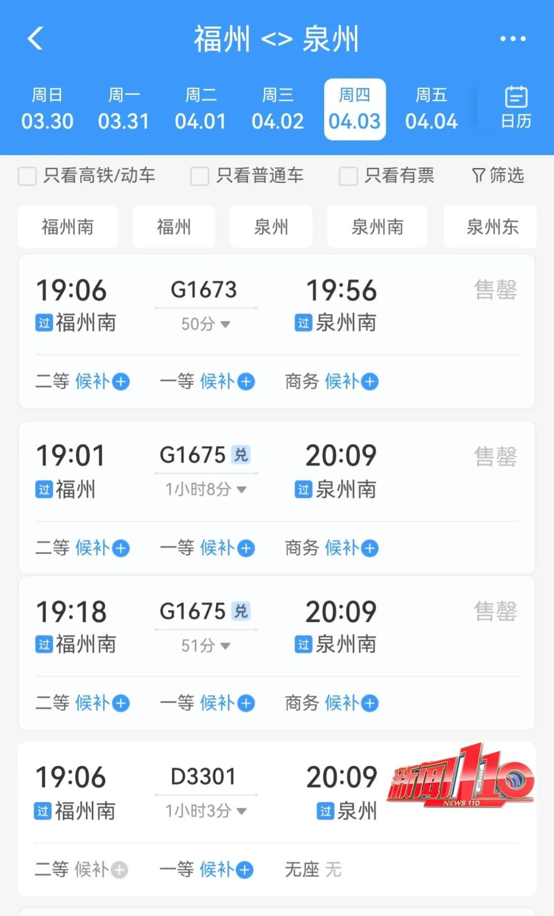 今日起,售清明节当天火车票 今日起,售清明节当天火车票