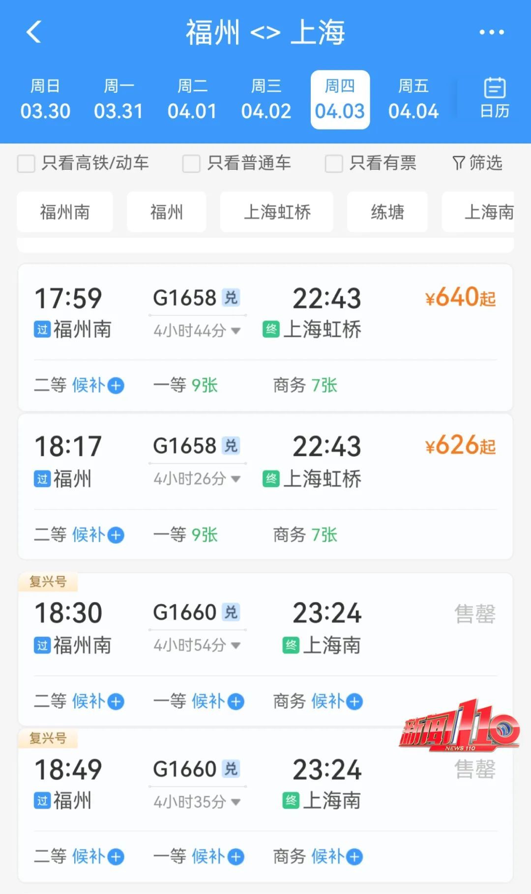 今日起,售清明节当天火车票 今日起,售清明节当天火车票